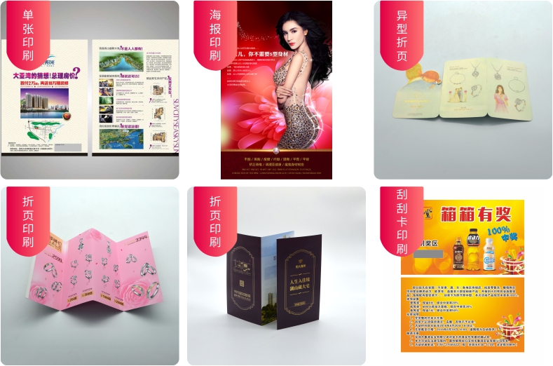 折頁單張海報印刷成品圖