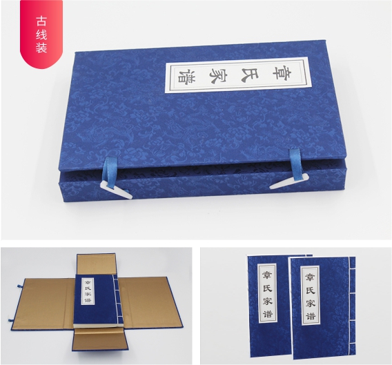 印刷好的家譜書