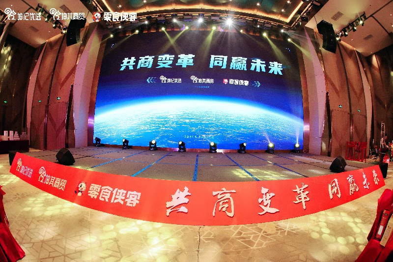 活动回顾——“共商变革·同赢未来”总部乔迁庆典 