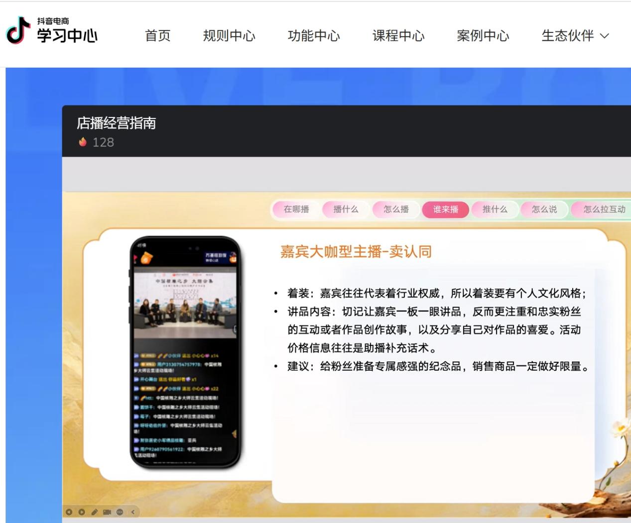 抖音电商学习中心木作文玩行业培训 ———以核物志为例