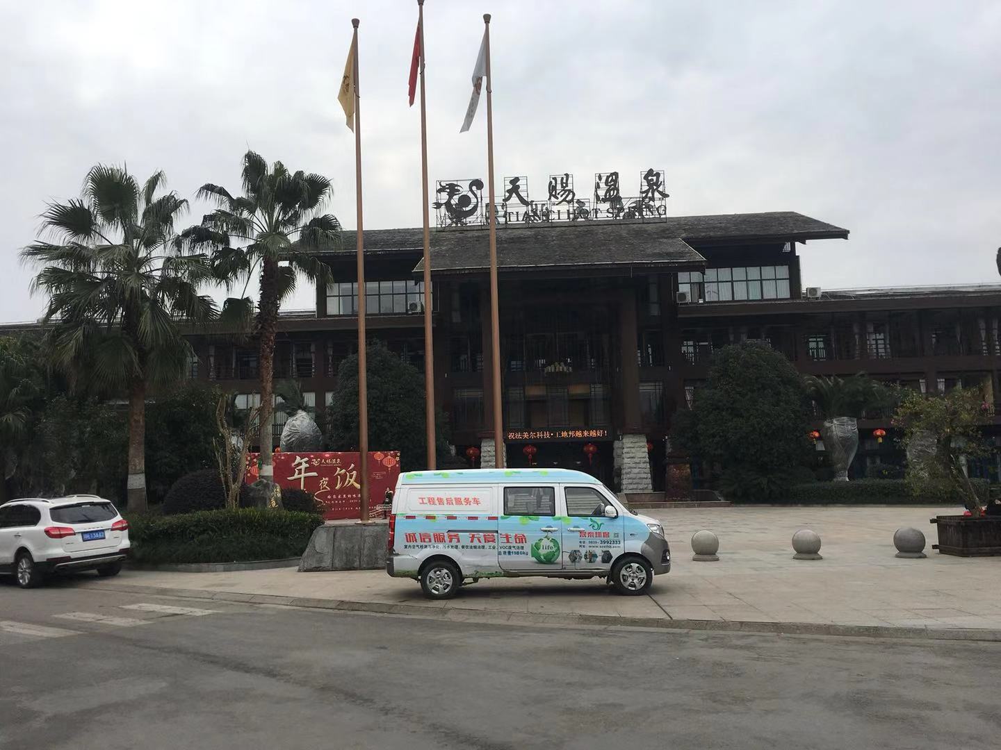 广元除甲醛——剑阁天赐温泉