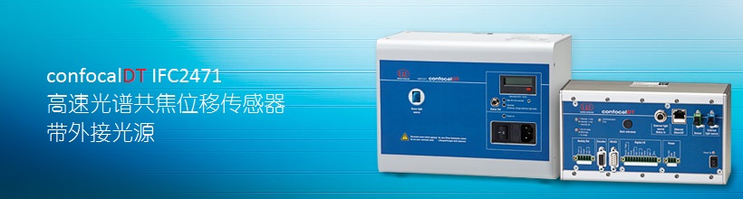 高速光谱共焦位移传感器控制器IFC2471