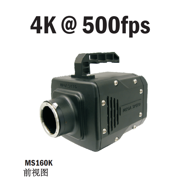 高速相机MS160K