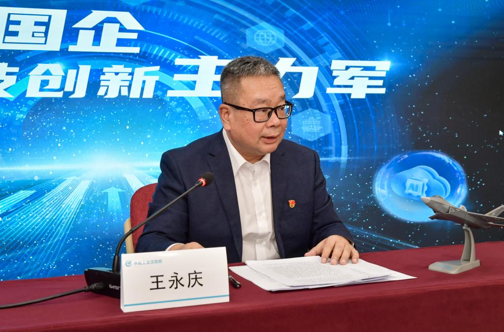 中国航空工业集团王永庆：“创新是我们的基因密码”