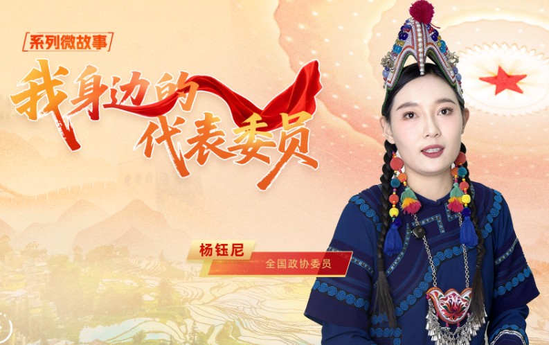 全国政协委员杨钰尼：守护千年回响，让古老歌舞“活”在当下