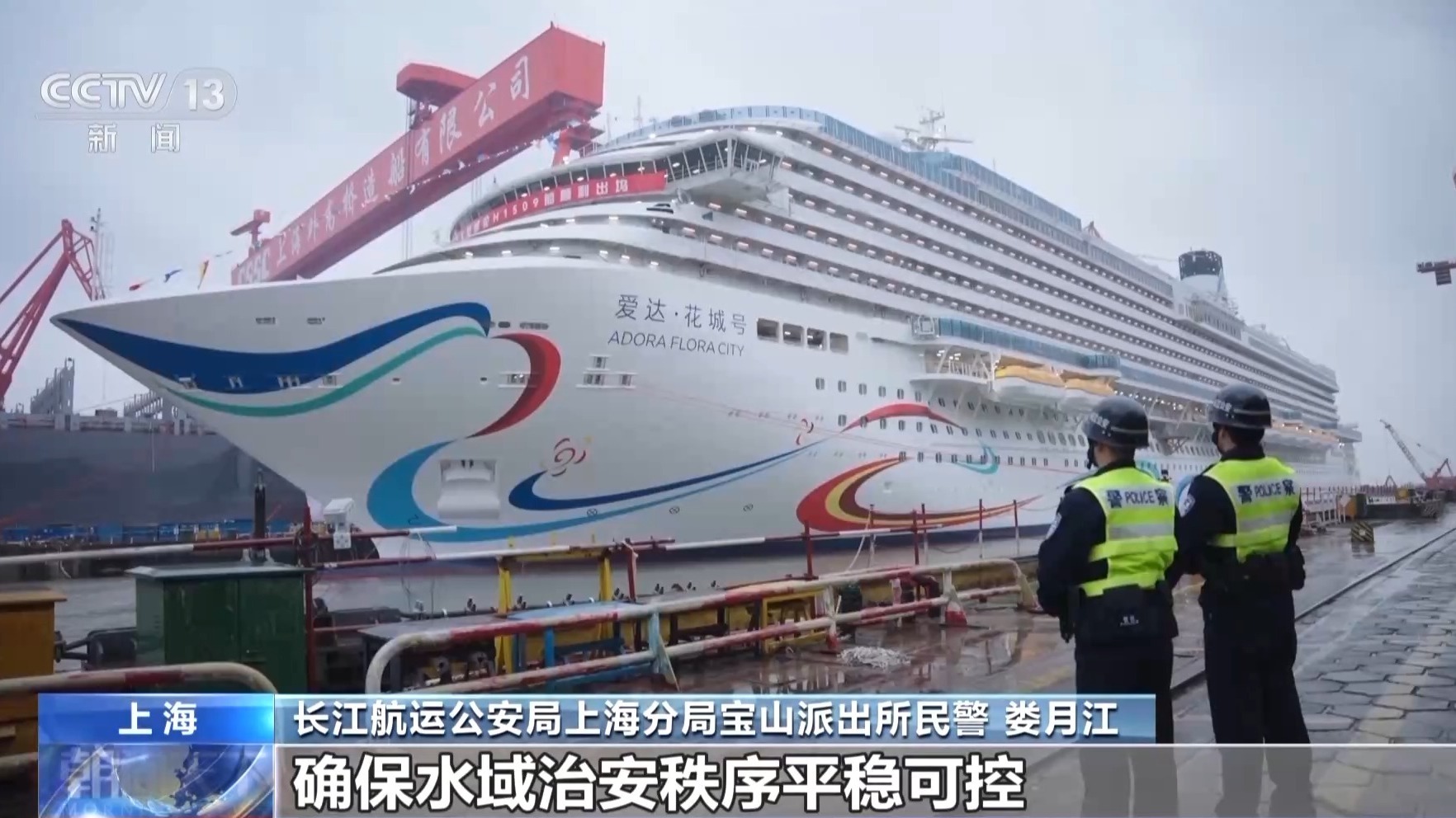 第二艘国产大型邮轮来了