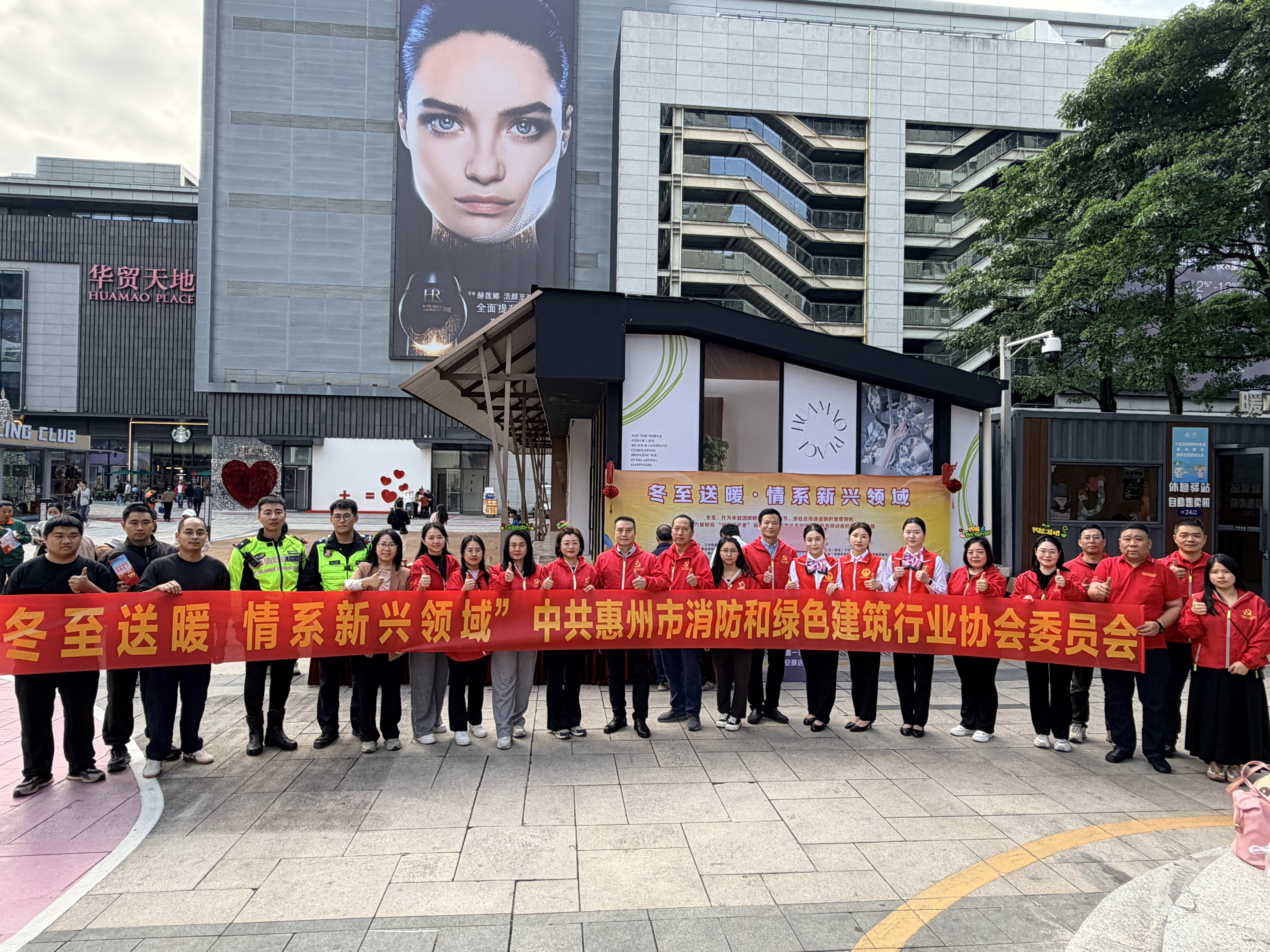 【协会动态】 冬至送暖进驿站 情系新兴领域暖人心主题活动温情启幕