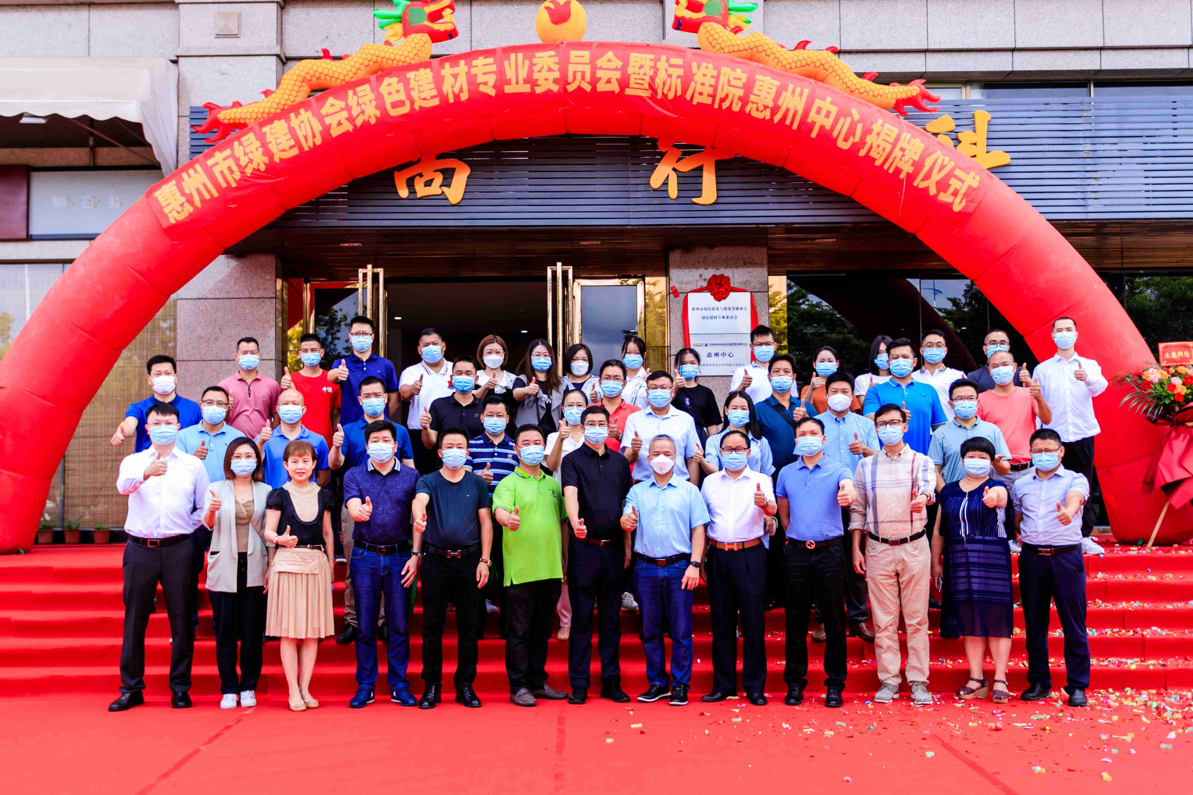 惠州市綠色建筑與建筑節(jié)能協(xié)會綠色建材專業(yè)委員會揭牌