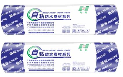 自粘防水卷材系列