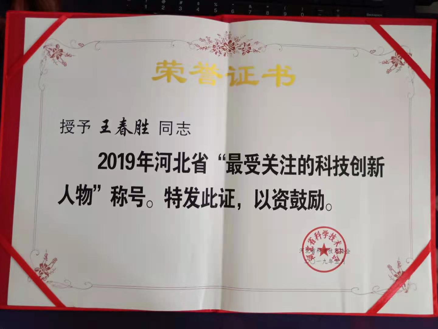 科技创新人物