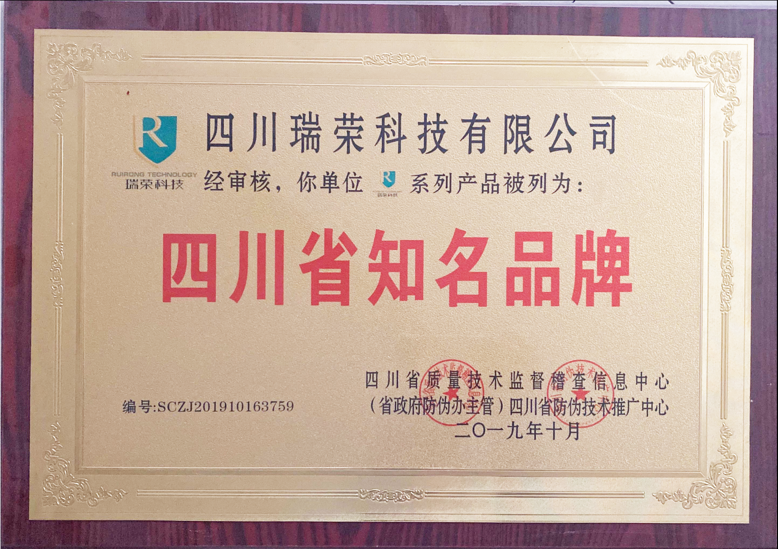 四川省知名品牌