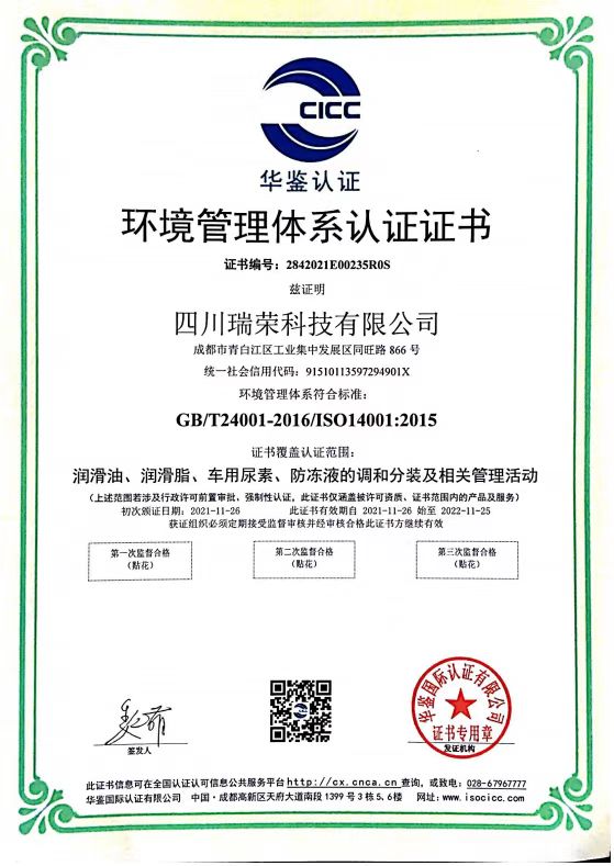 环境管理体系认证书