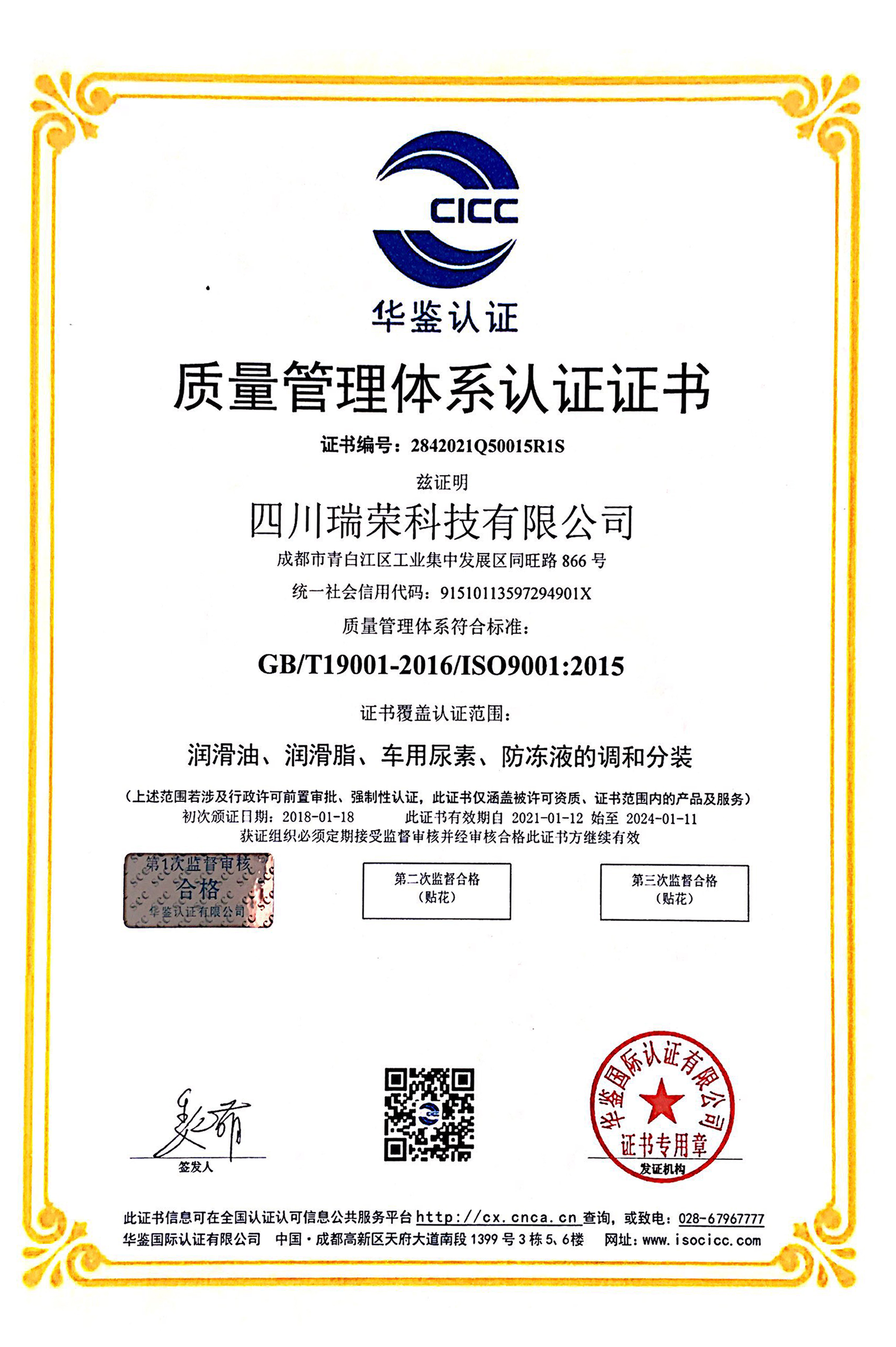 质量管理认证证书