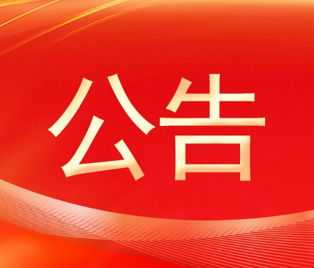 山東省住房和城鄉(xiāng)建設(shè)廳關(guān)于山東省建筑業(yè)企業(yè)資質(zhì)全面實(shí)行電子證照的公告