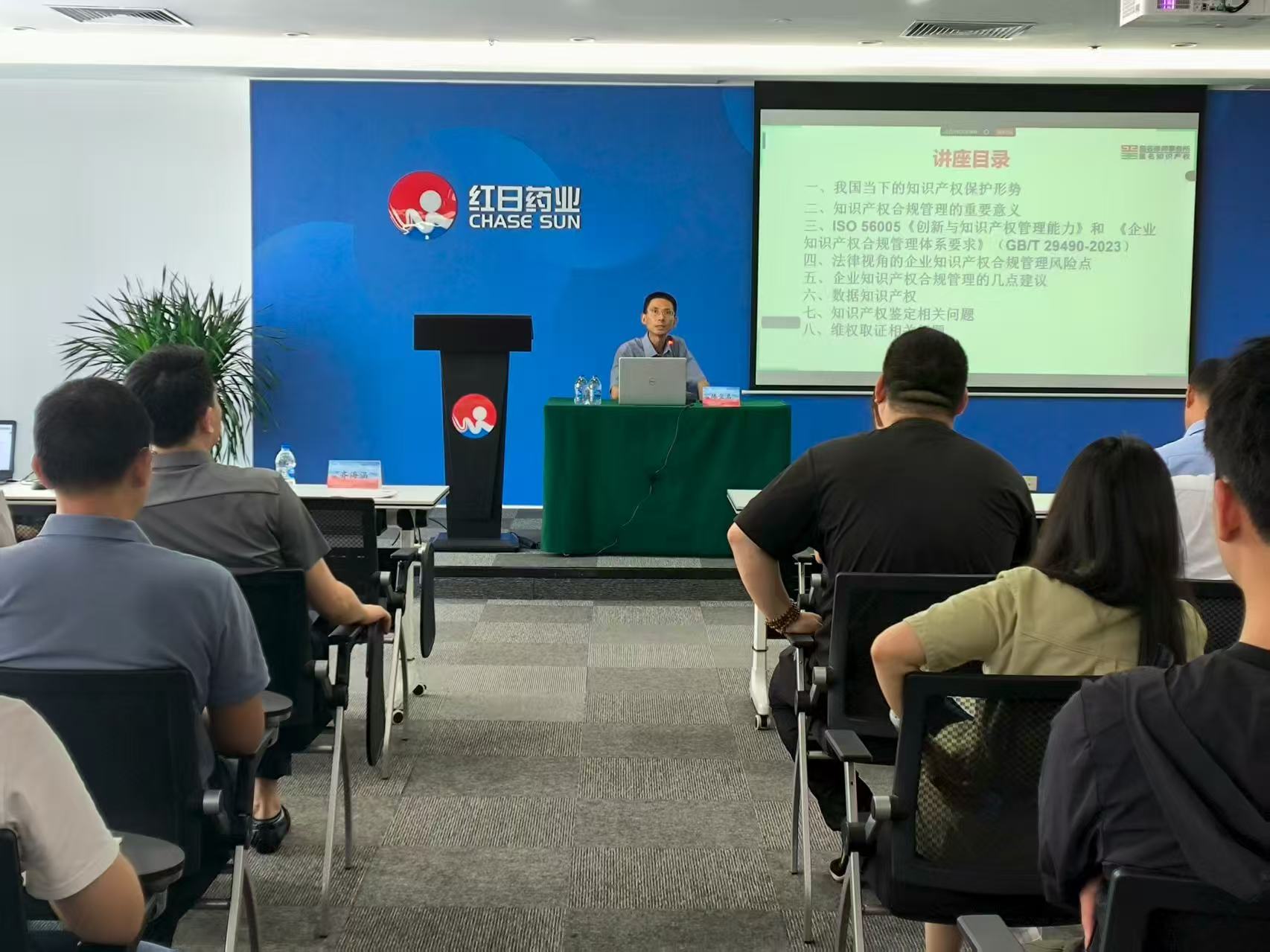 玺名律师事务所受邀到红日药业集团做“企业知识产权合规管理”专题培训
