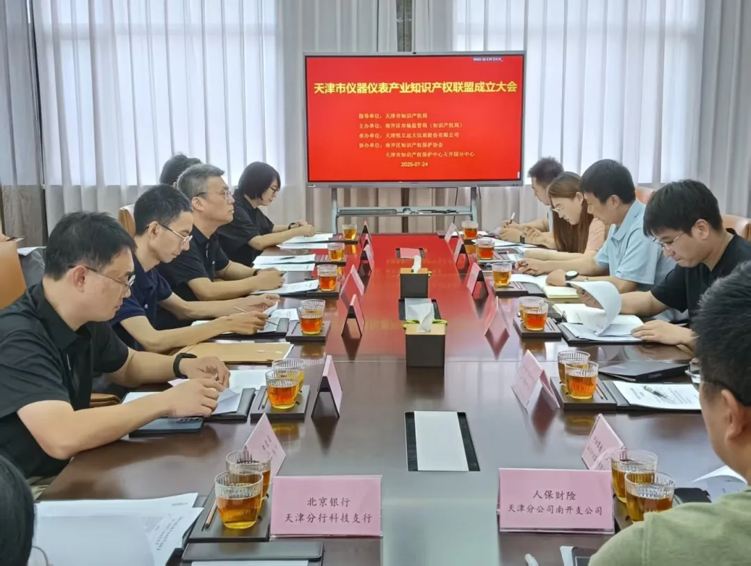 天津市仪器仪表产业知识产权联盟成立，玺名律师事务所当选为联盟监事单位