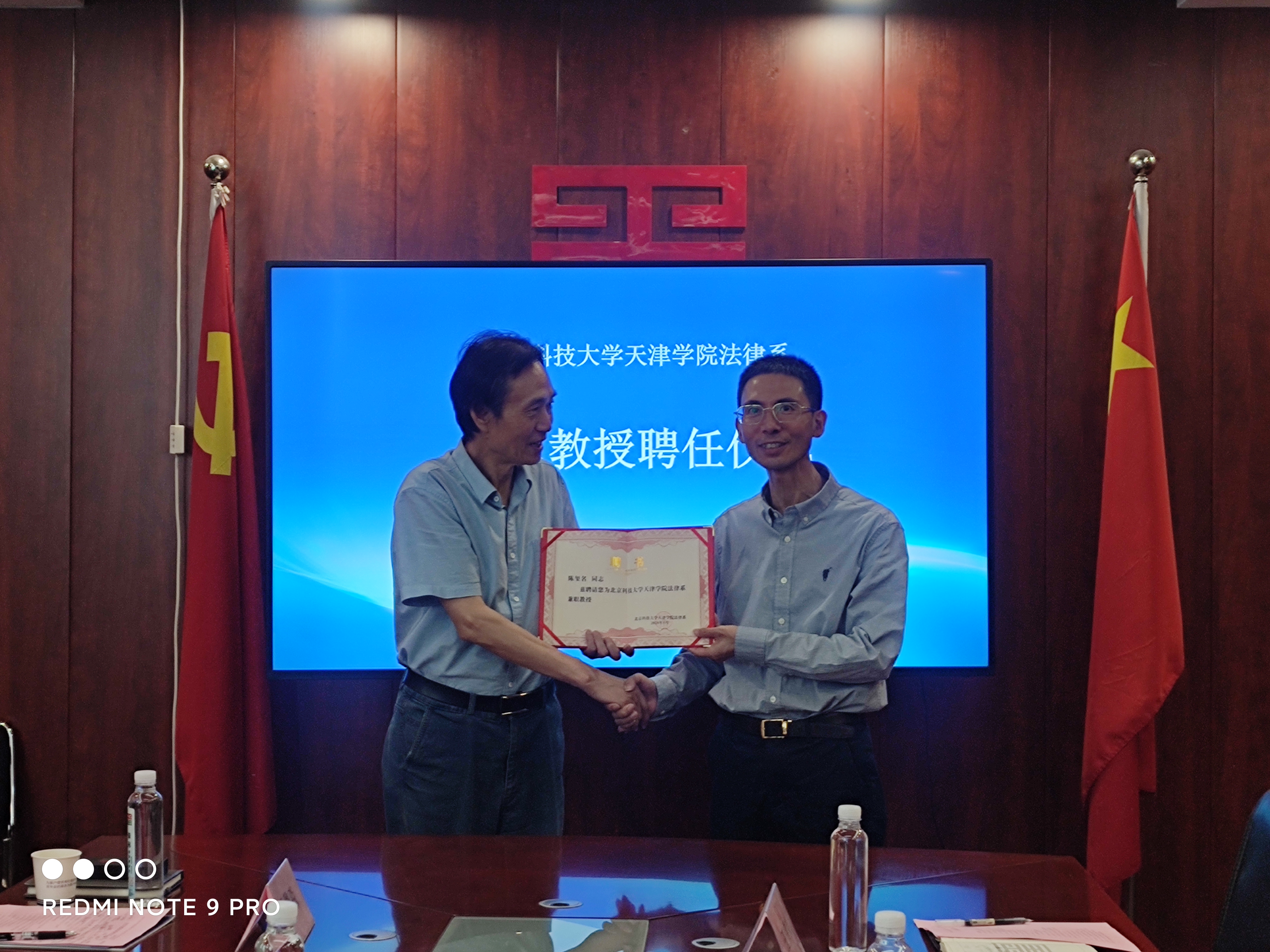 陈玺名律师被北京科技大学聘为特聘教授和校教学指导委员会委员--天津学院法律系签署合作共建协议