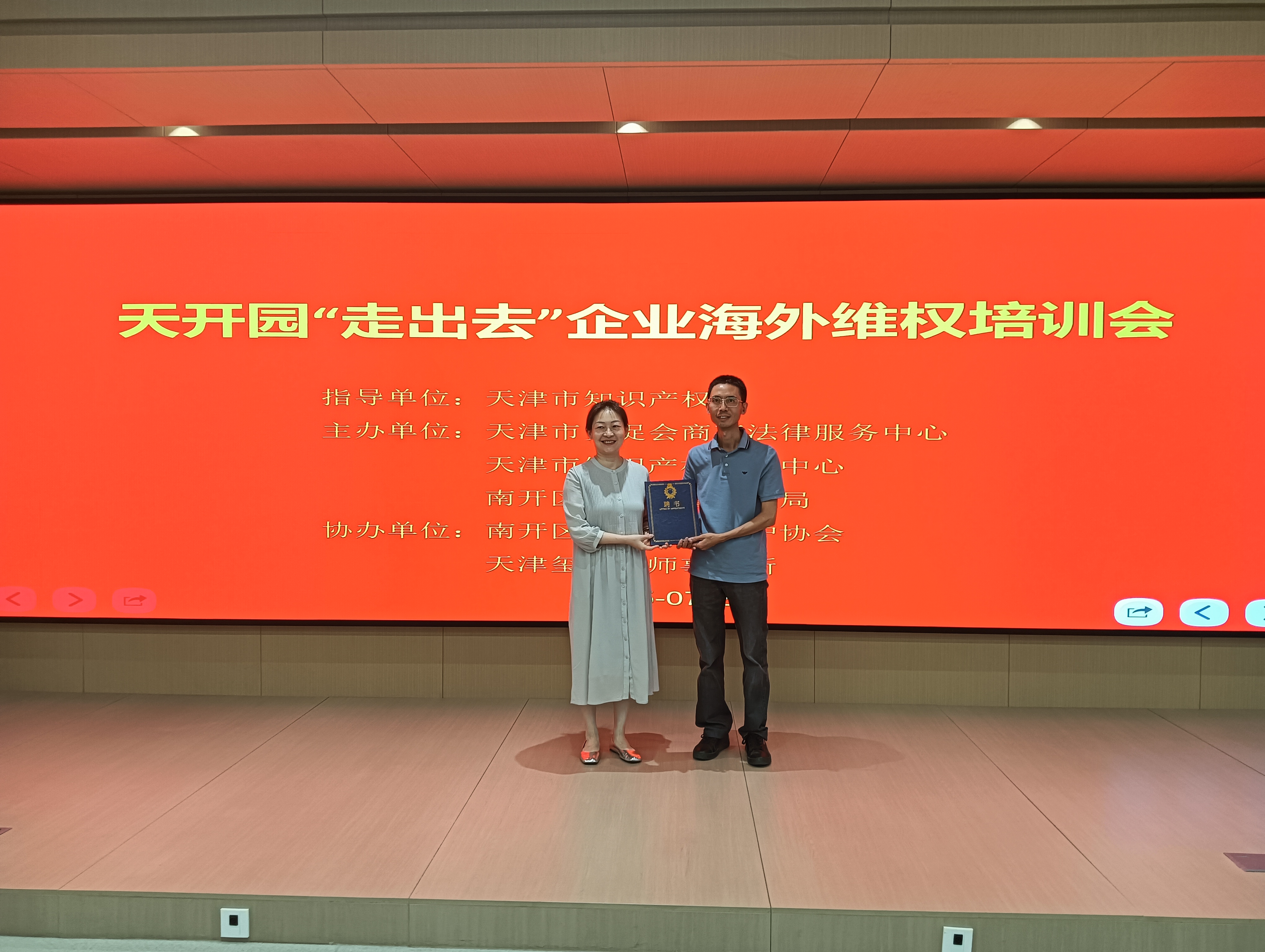 玺名律师受邀到天开园宣讲企业出海知识产权保护