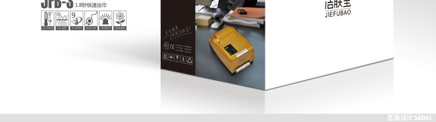 洁肤宝/智能湿巾机/杭州包装设计/杭州圣海包装艺术设计有限公司