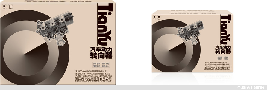 汽车配件/杭州包装设计/杭州圣海包装艺术设计有限公司