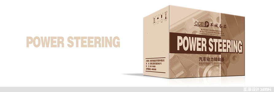 汽车配件/杭州包装设计/杭州圣海包装艺术设计有限公司