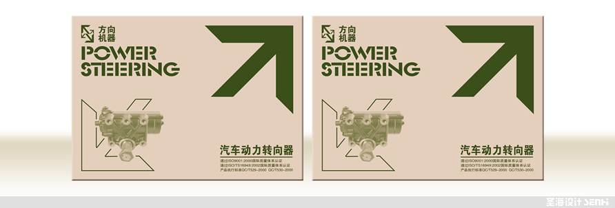 汽车配件/杭州包装设计/杭州圣海包装艺术设计有限公司