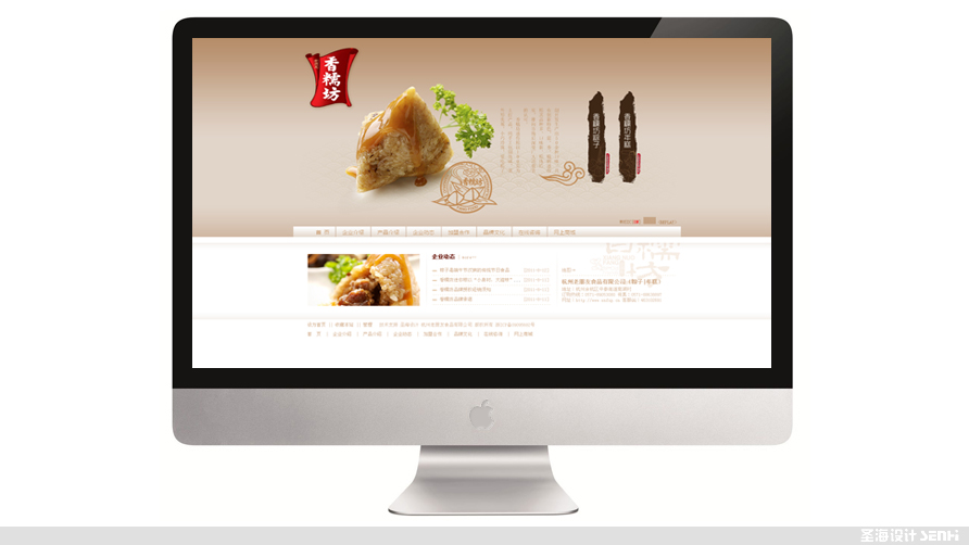 杭州包装设计,浙江包装设计,品牌策划设计,标志设计,logo设计,网页网站设计,老朋友香糯坊网站设计制作