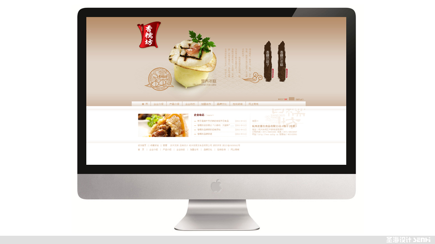 杭州包装设计,浙江包装设计,品牌策划设计,标志设计,logo设计,网页网站设计,老朋友香糯坊网站设计制作