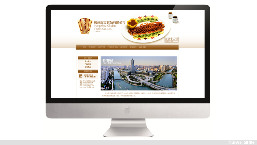 杭州包装设计,浙江包装设计,品牌策划设计,标志设计,logo设计,网页网站设计,厨宝食品网站设计制作