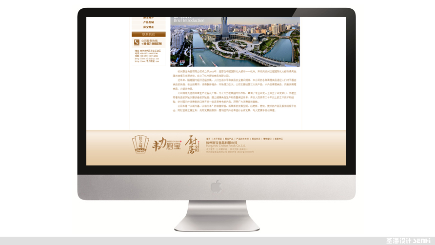 杭州包装设计,浙江包装设计,品牌策划设计,标志设计,logo设计,网页网站设计,厨宝食品网站设计制作