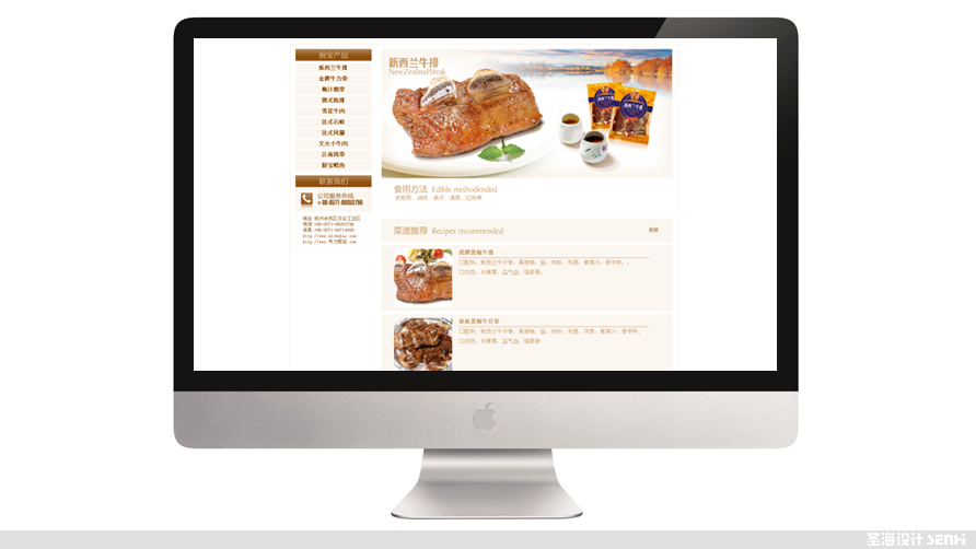 杭州包装设计,浙江包装设计,品牌策划设计,标志设计,logo设计,网页网站设计,厨宝食品网站设计制作