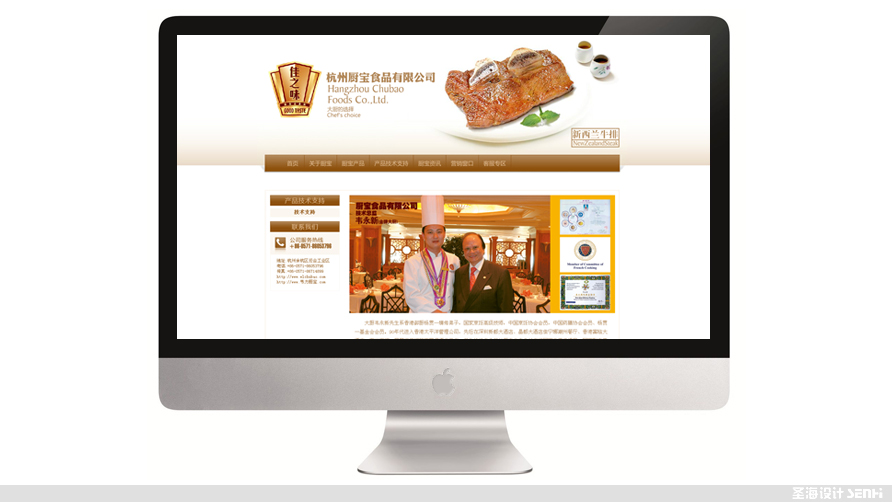 杭州包装设计,浙江包装设计,品牌策划设计,标志设计,logo设计,网页网站设计,厨宝食品网站设计制作