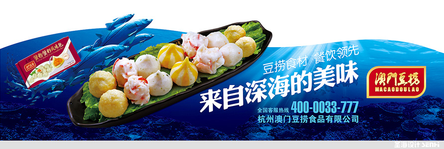 澳门豆捞,海鲜包装设计,杭州包装设计,品牌设计,浙江包装设计,食品海报设计,网站开发,农产品包装设计