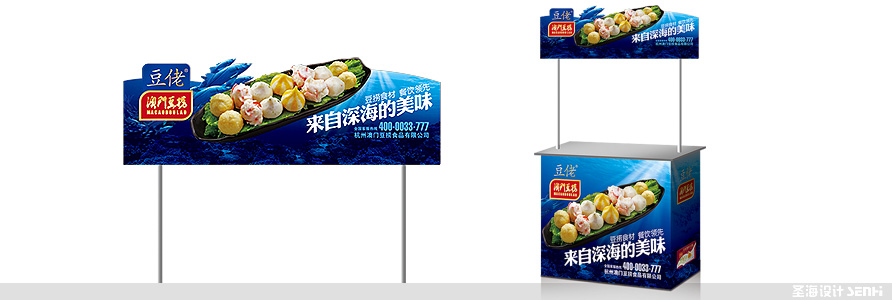 产品试吃台,澳门豆捞,海鲜包装设计,杭州包装设计,品牌设计,浙江包装设计,食品海报设计,网站开发,农产品包装设计