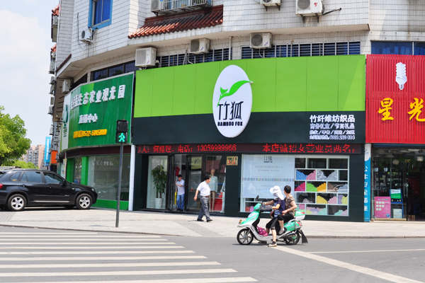 竹狐品牌专卖店/店面展示设计/杭州包装设计/杭州圣海包装艺术设计有限公司