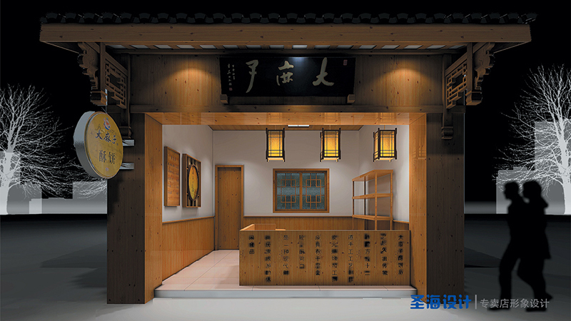 大麻子金华酥饼专卖店/店面展示设计/杭州包装设计/杭州圣海包装艺术设计有限公司