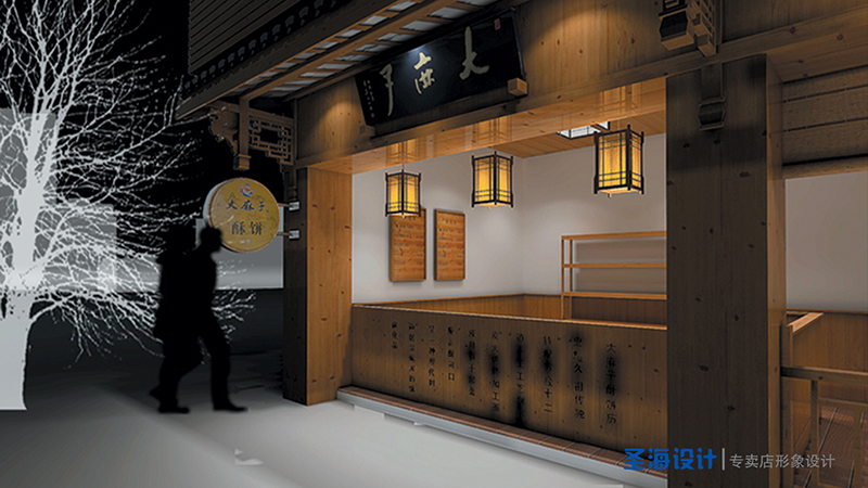 大麻子金华酥饼专卖店/店面展示设计/杭州包装设计/杭州圣海包装艺术设计有限公司