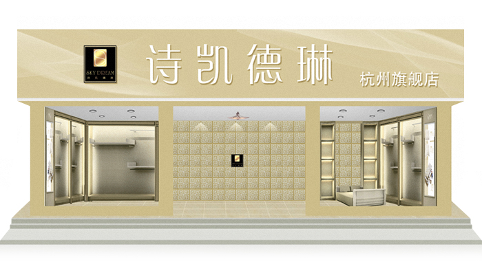 诗凯德琳床上用品专卖店/店面展示设计/杭州包装设计/杭州圣海包装艺术设计有限公司