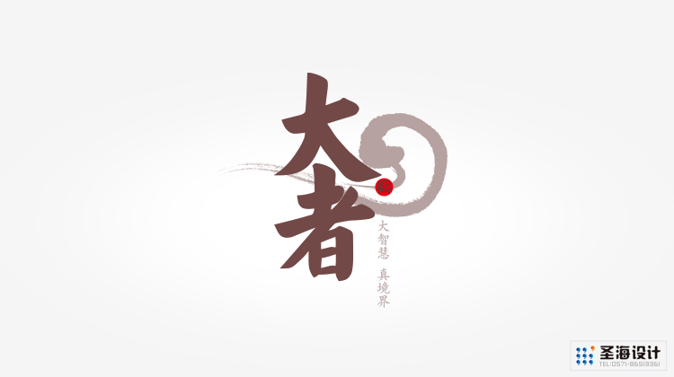 大者茶品牌设计/茶叶礼盒包装/杭州包装设计/杭州圣海包装艺术设计有限公司