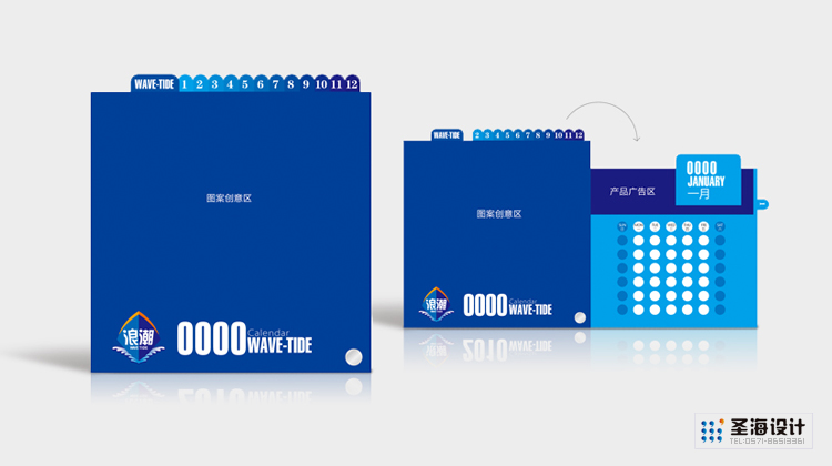 浪潮品牌形象设计/日历/杭州包装设计/杭州圣海包装艺术设计有限公司