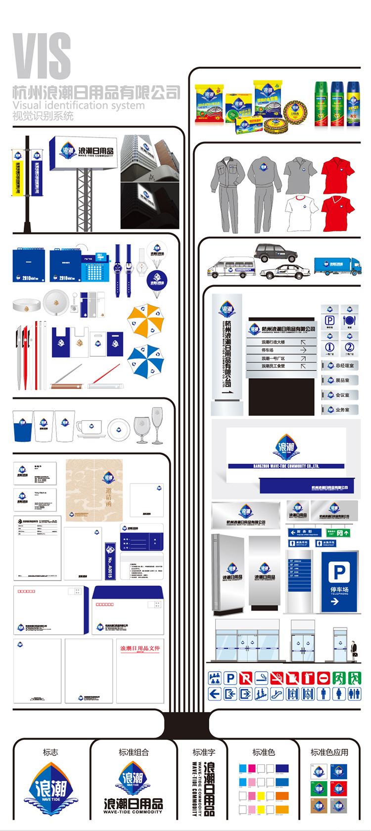 浪潮品牌形象设计/VI视觉识别系统/杭州包装设计/杭州圣海包装艺术设计有限公司