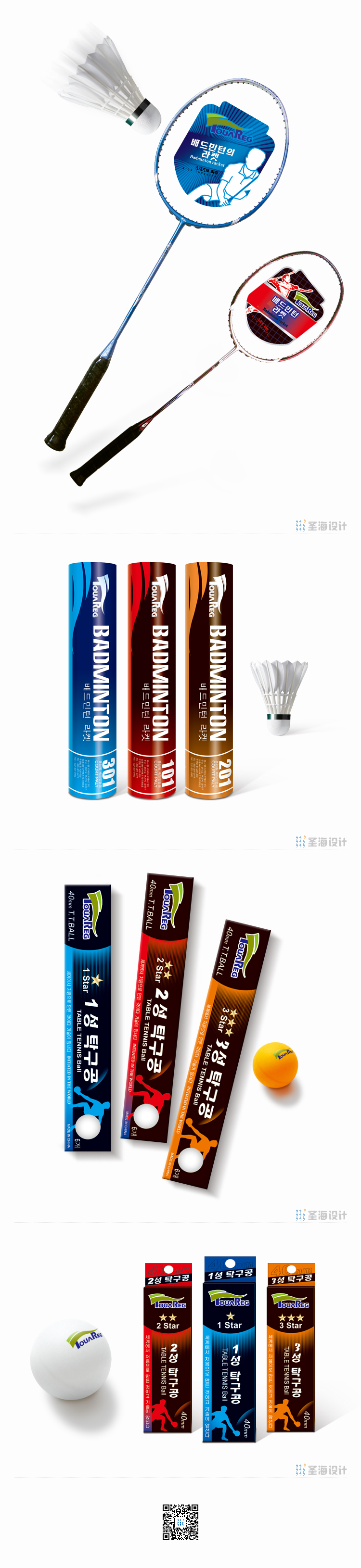 羽毛球/羽毛球拍/乒乓球/杭州包装设计/杭州圣海包装艺术设计有限公司