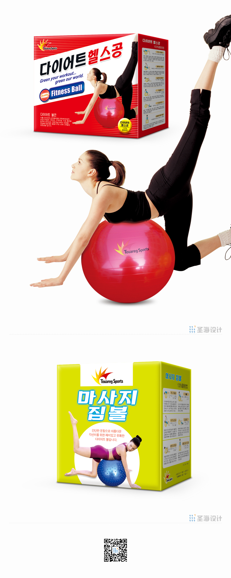 Touareg&nbsp;Sports健身球/杭州包装设计/杭州圣海包装艺术设计有限公司