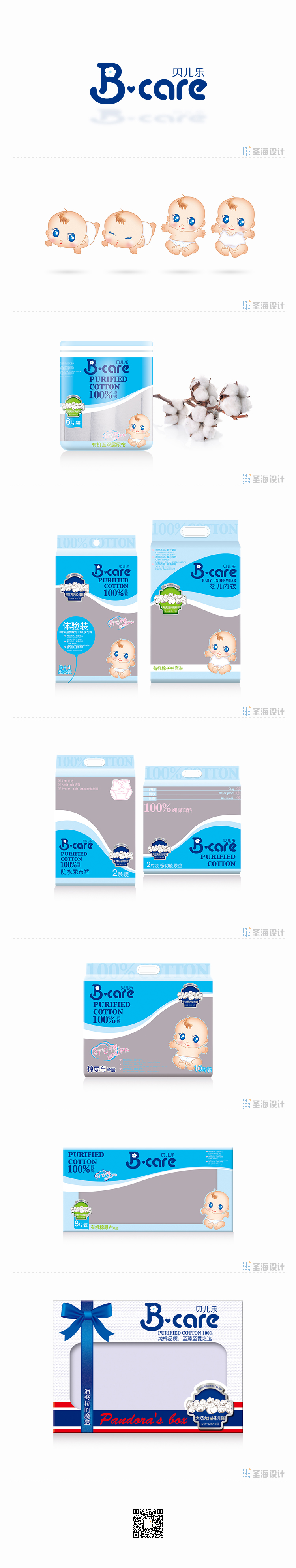 贝儿乐/万事利/婴儿棉尿布尿裤/杭州包装设计/杭州圣海包装艺术设计有限公司