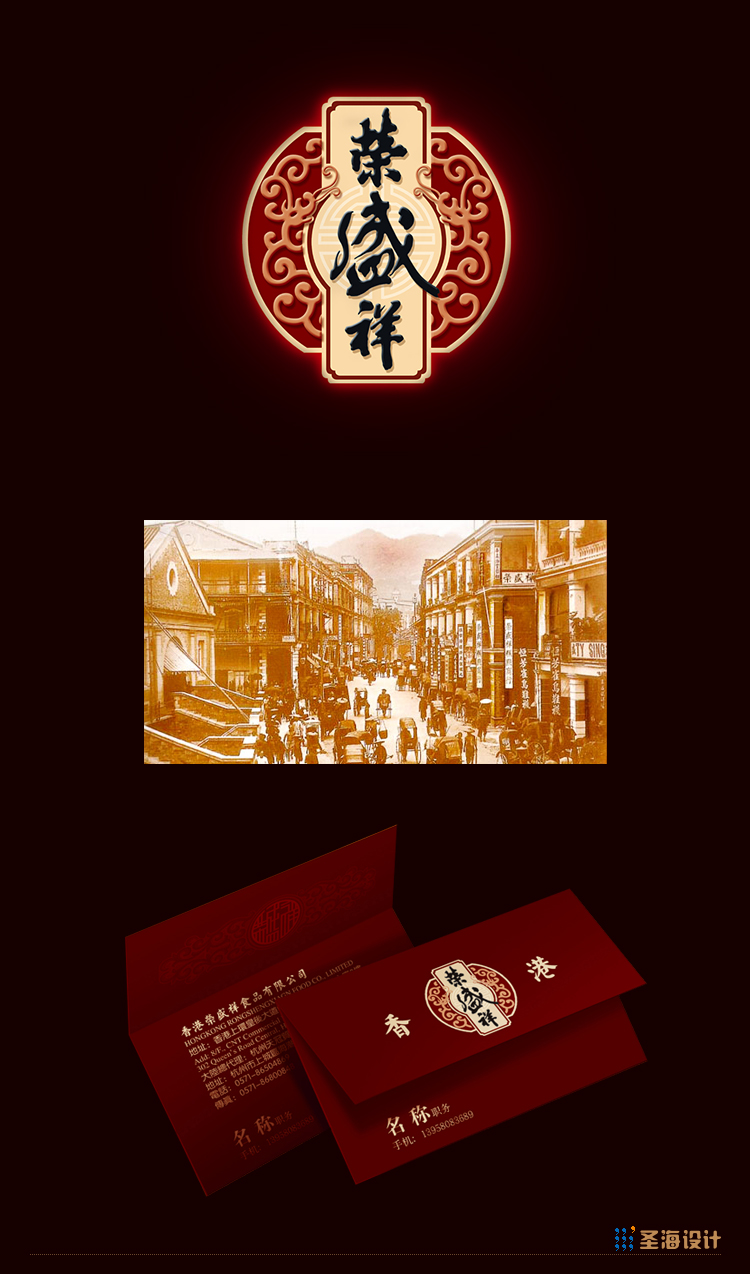 VI,卡片,名片,品牌辅助图案,卡通人物,童子,香港月饼,广式月饼,苏式月饼,月饼包装设计,月饼包装,包装礼盒,品牌策划设计,品牌整合,杭州包装设计,浙江包装设计,品牌策划设计,标志设计,logo设计,网页网站设计,荣盛祥品牌形象