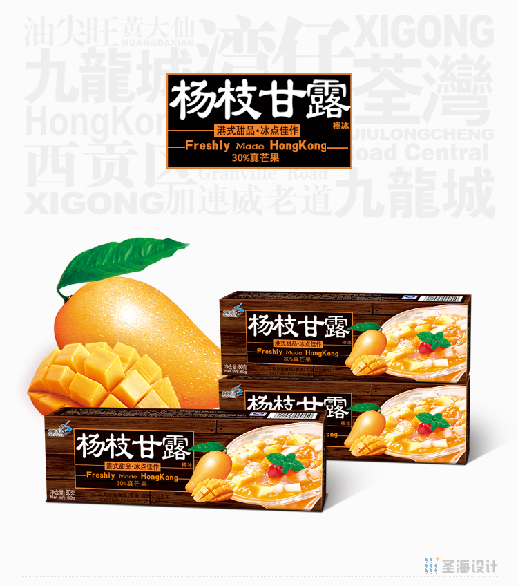 香港艾斯菲尔/杨枝甘露/港式甜品冰点佳作/冰淇淋包装设计/香港甜点冰淇淋/杭州包装设计/杭州圣海包装艺术设计有限公司