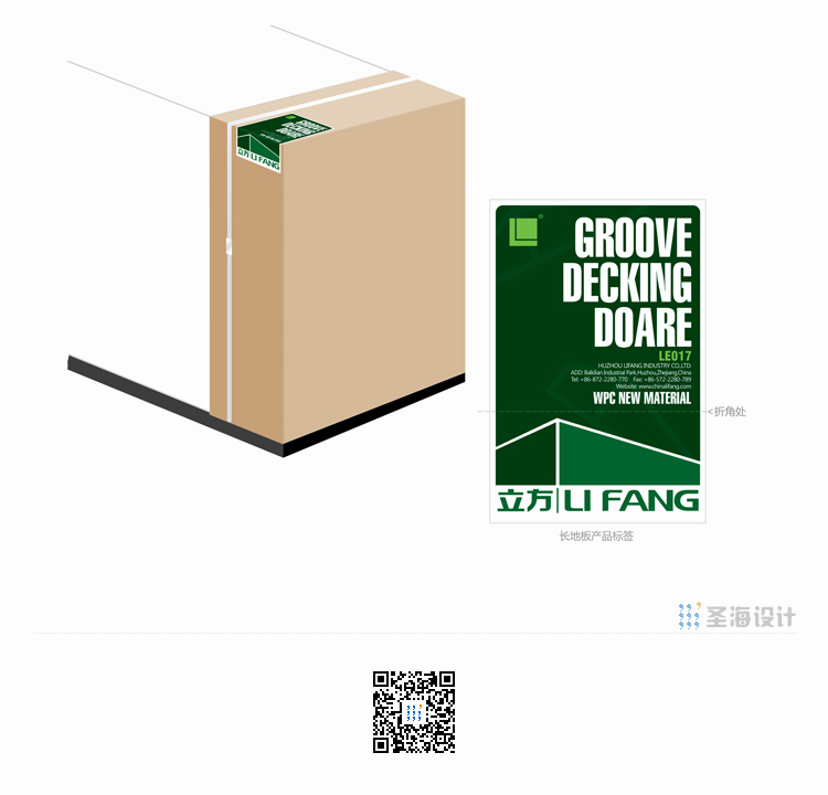 立方地板包装设计/出口产品包装/杭州包装设计/圣海包装设计