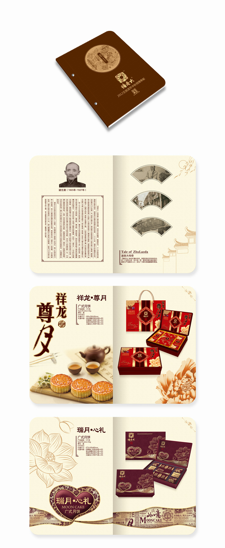 老字号诸老大中秋画册/画册设计/海报设计/杭州包装设计/圣海包装设计