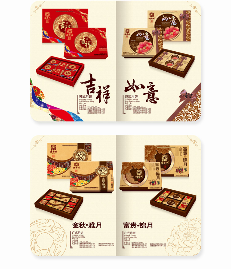 老字号诸老大中秋画册/画册设计/海报设计/杭州包装设计/圣海包装设计