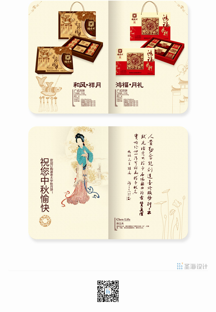 老字号诸老大中秋画册/画册设计/海报设计/杭州包装设计/圣海包装设计